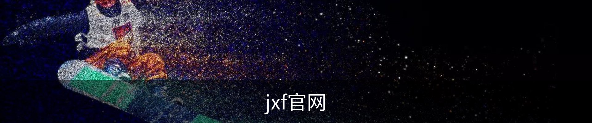 jxf吉祥坊·(中国区)官方网站
